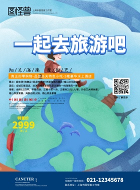 国内海岛三亚海边旅游海报宣传单DM单