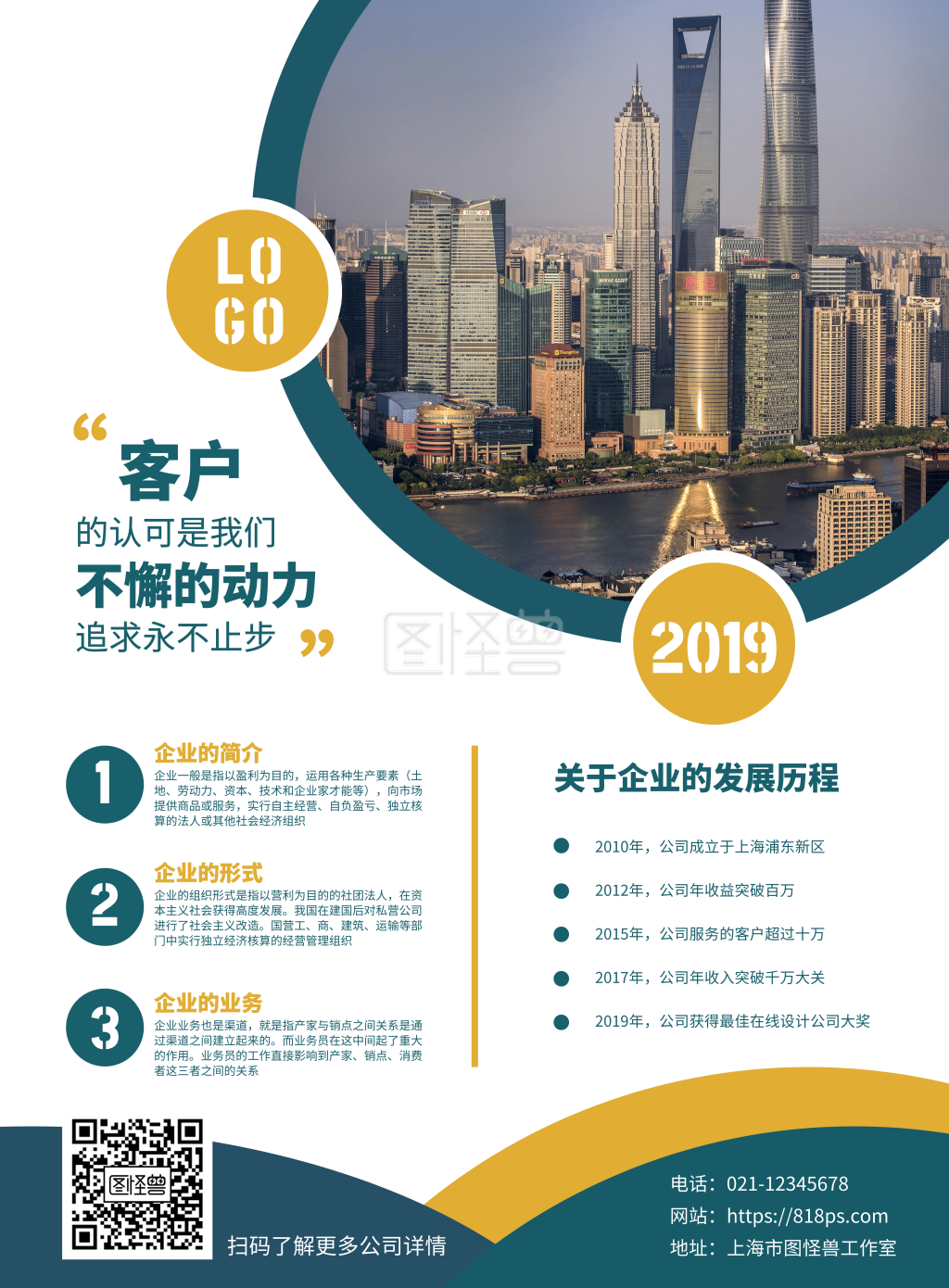 几何风企业形象宣传印刷海报