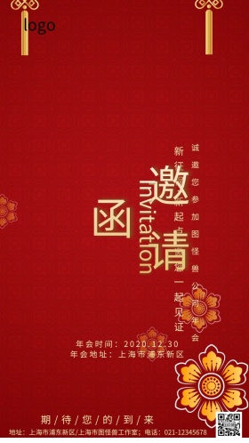 创意大气红色公司年会手机邀请函