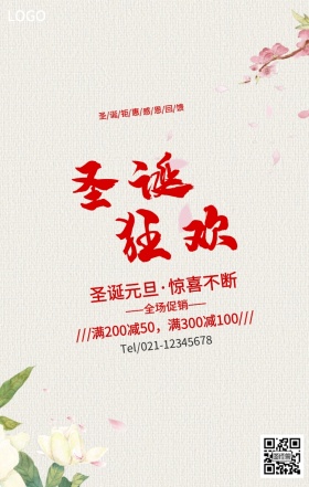 圣诞狂欢满减简约红色促销手机海报