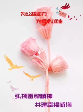 公益助力海报