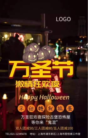 万圣节狂欢夜游乐园鬼屋营销海报