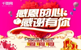 感恩的心感谢有你感恩节海报