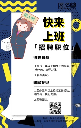 招聘人物线条招募绿黑色简约海报
