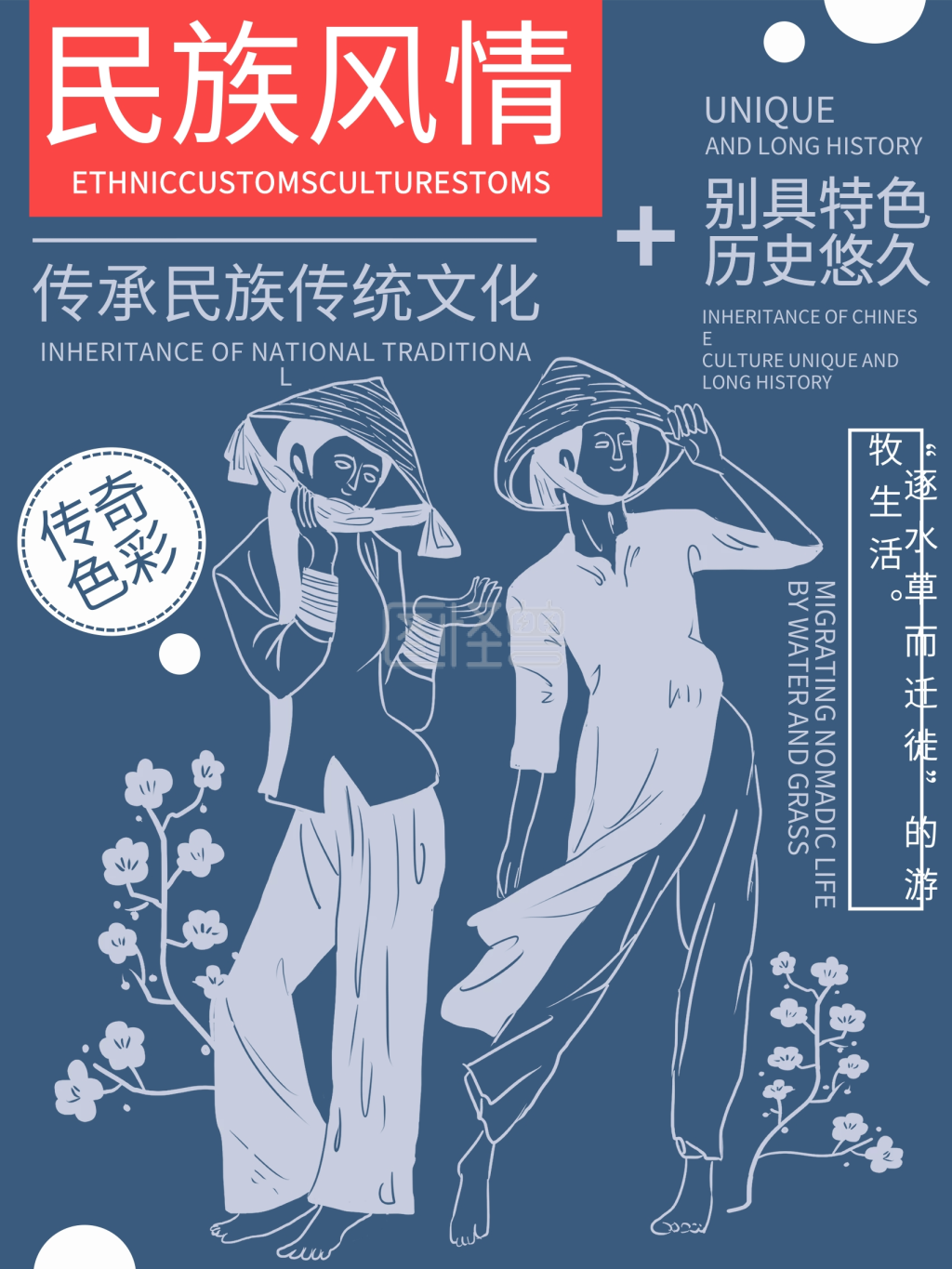 简约风少数民族文化民族风情海报