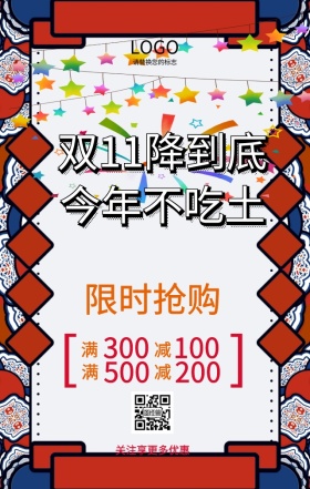 卡通双十一促销海报