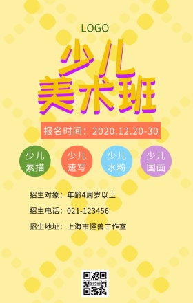 少儿美术海报
