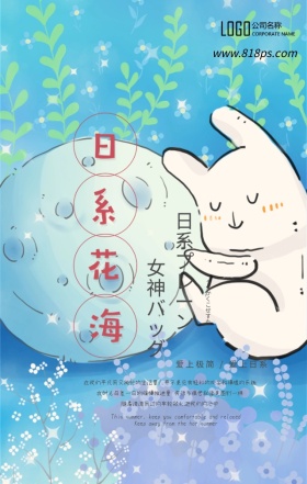 手绘风格日系花海极简手机海报