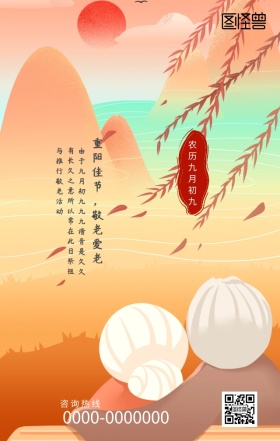 创意手绘剪影中国风手绘重阳手机营销海报