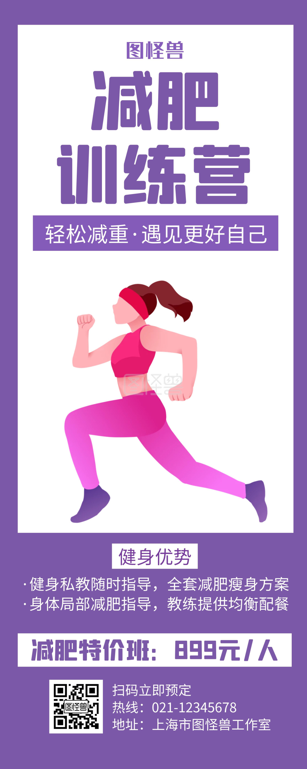 减肥训练营紫色创意简约宣传易拉宝