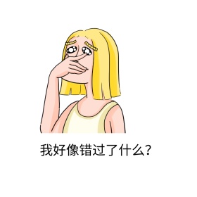 可爱系斗图表情包