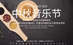 黑色酷炫音乐节海报