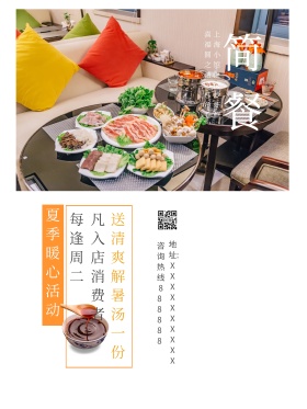 简约清新夏季促销简餐美食快餐店宣传海报
