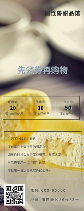 极简甜品奶茶店新品促销简约宣传营销长图