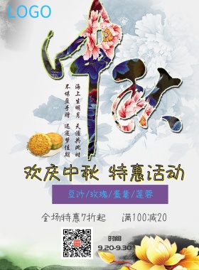 2018中秋节日月饼宣传活动海报