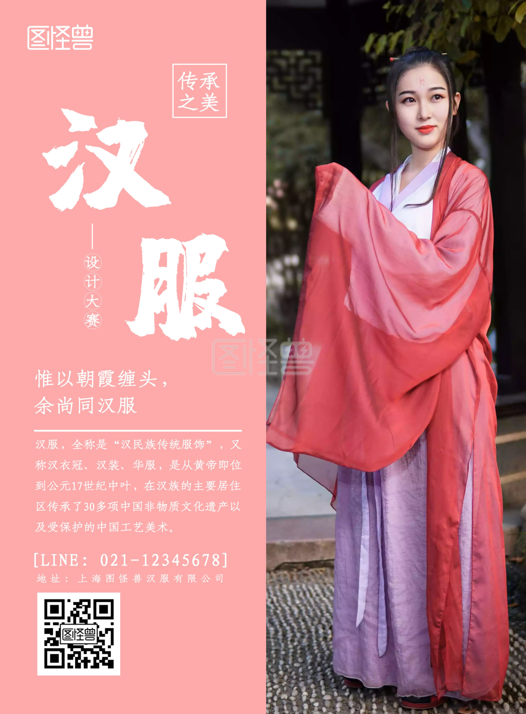 汉服大赛-汉服设计大赛海报在线图片制作-图怪兽