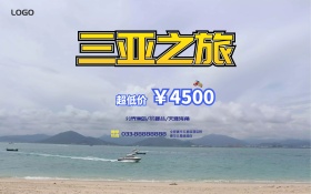 三亚旅游蓝色大海海报