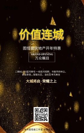 黑金大气新中式房地产楼盘开市手机海报