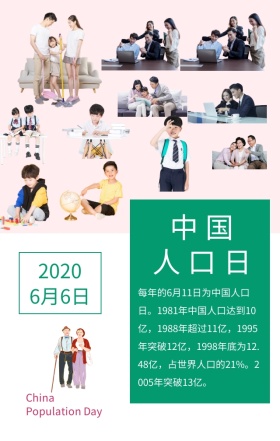 中国人口日绿色扁平化手机海报
