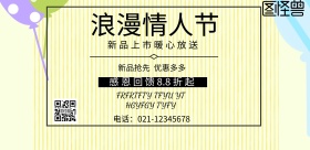 浪漫情人节特惠简约