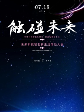 科技海报互联网科技时代科技炫彩海报