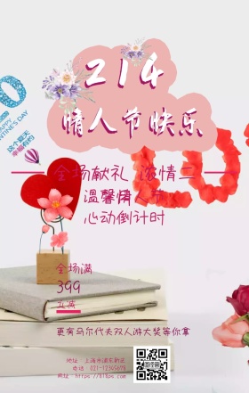 梦幻紫色情人节浪漫促销海报