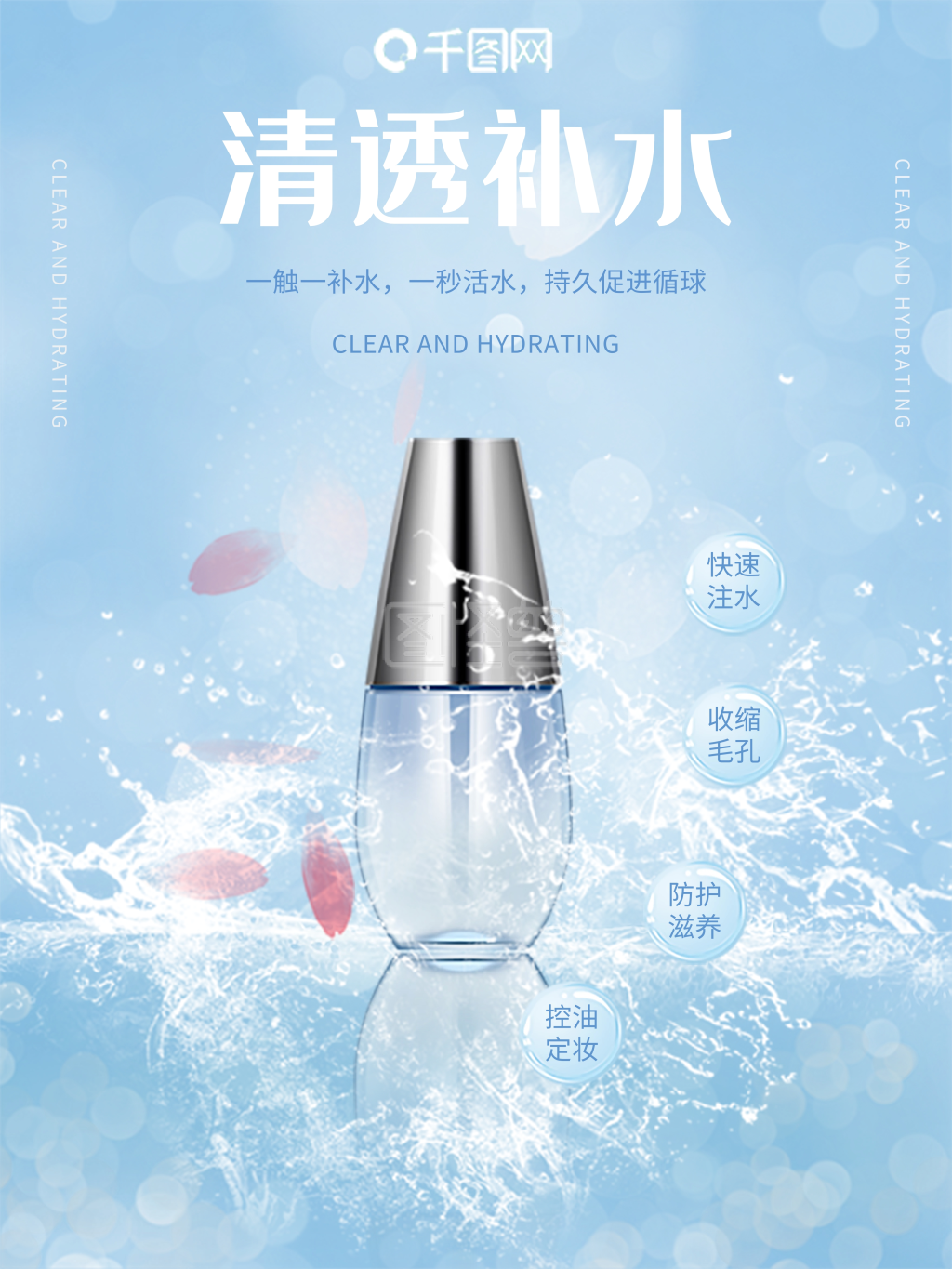 蓝色水润补水化妆品海报