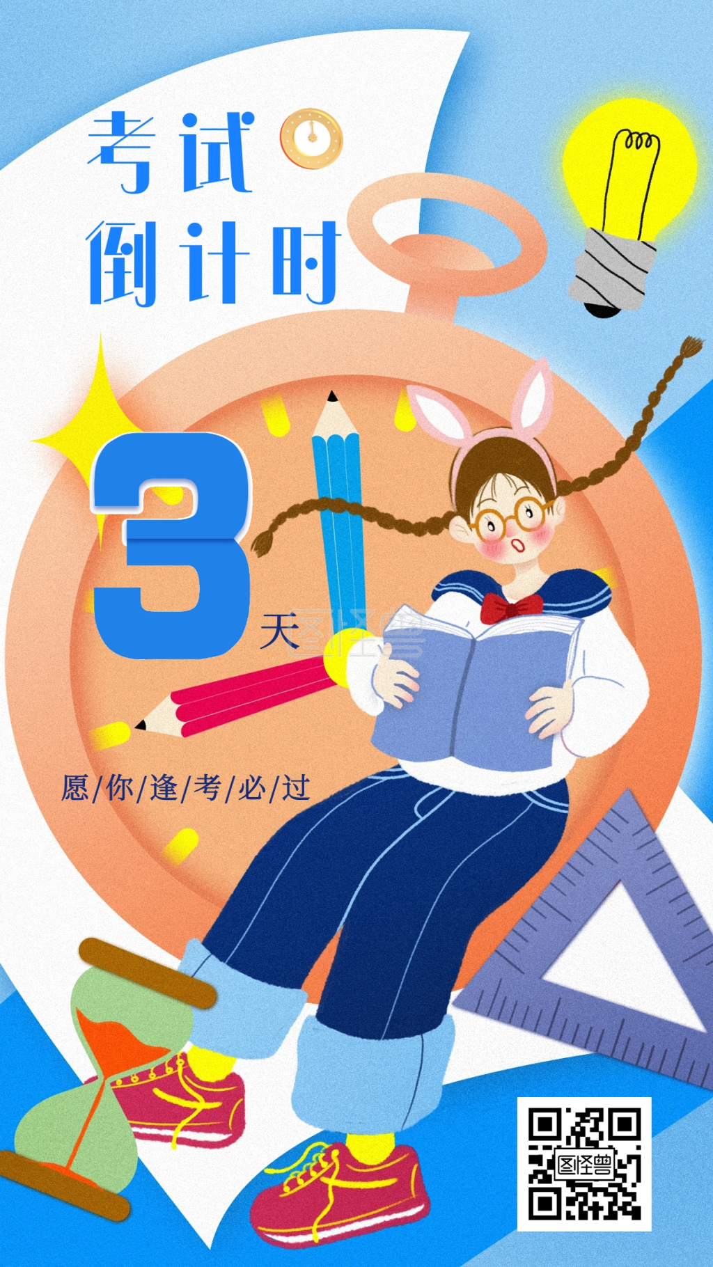考试倒计时插画手机海报