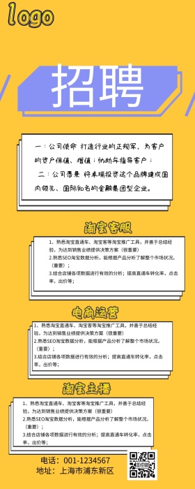 春季黄色清爽招聘营销长图