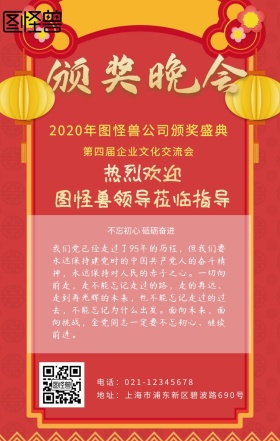 领导 指导 欢迎 红色 奖杯 手机 海报