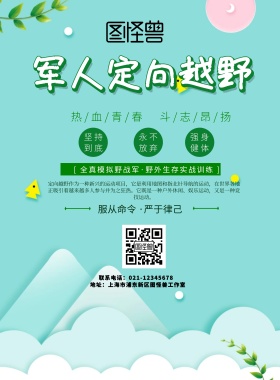 军人定向越野绿色简约