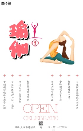 文艺清新高端瑜伽会所健身房海报