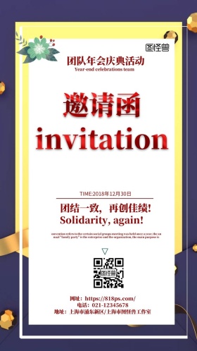 邀请函质感大气简单年会酒会宴会年终