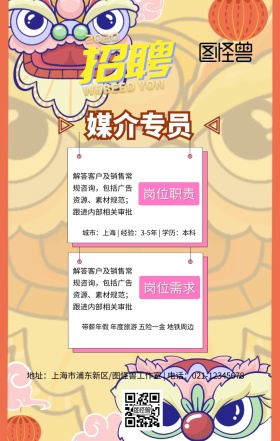 春招媒介专员创意几何手机海报