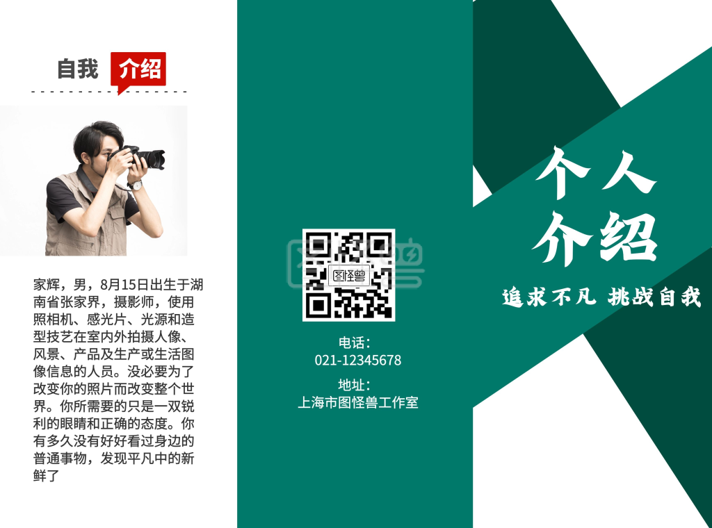 绿色摄影自我简介介绍三折页