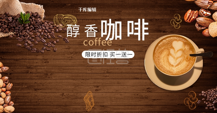 咖啡下午茶黑咖啡零食茶饮美食横版banner
