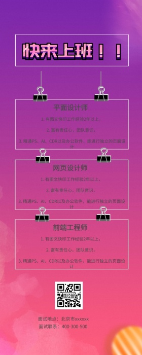 招聘