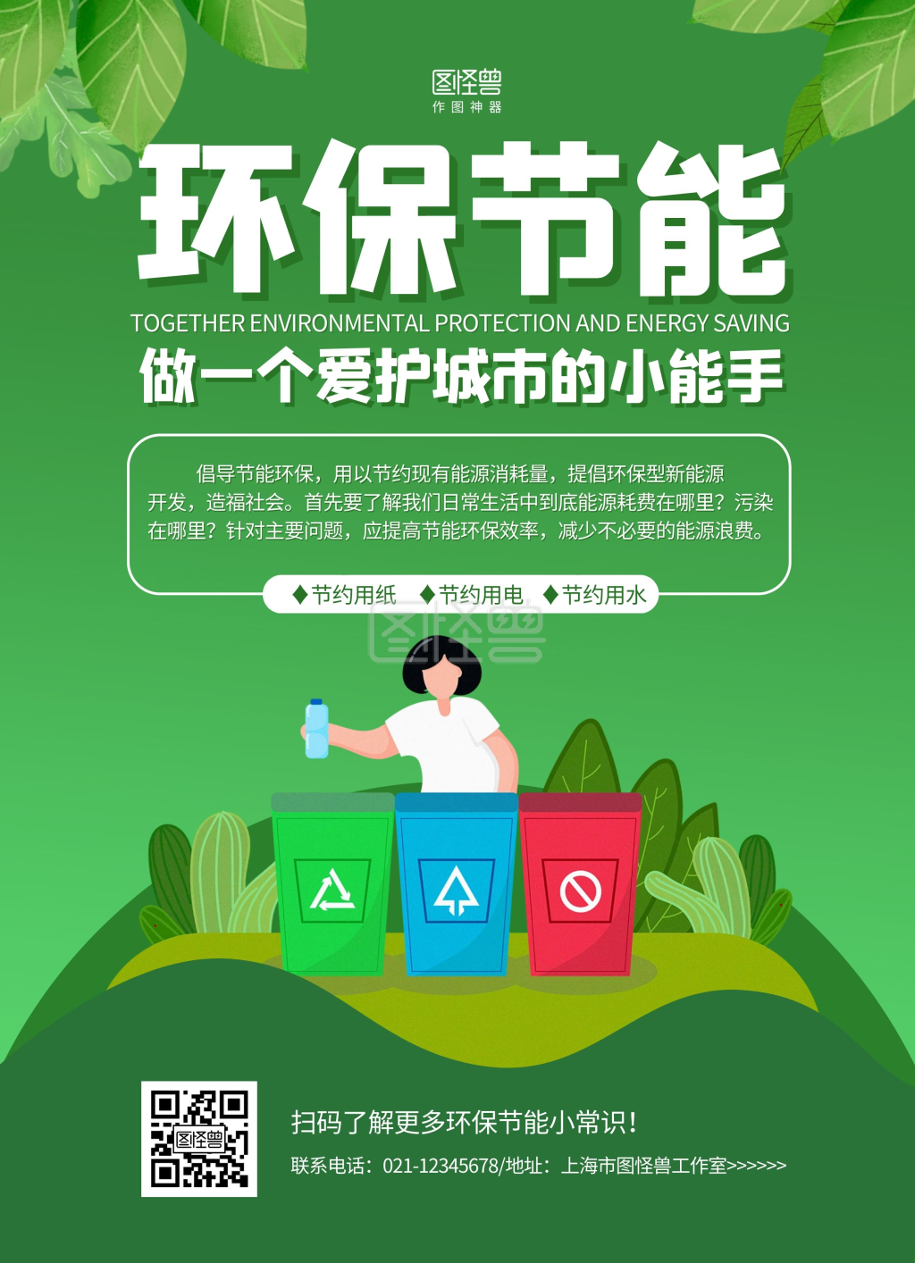 绿色树叶手绘环保节能爱护城市宣传单