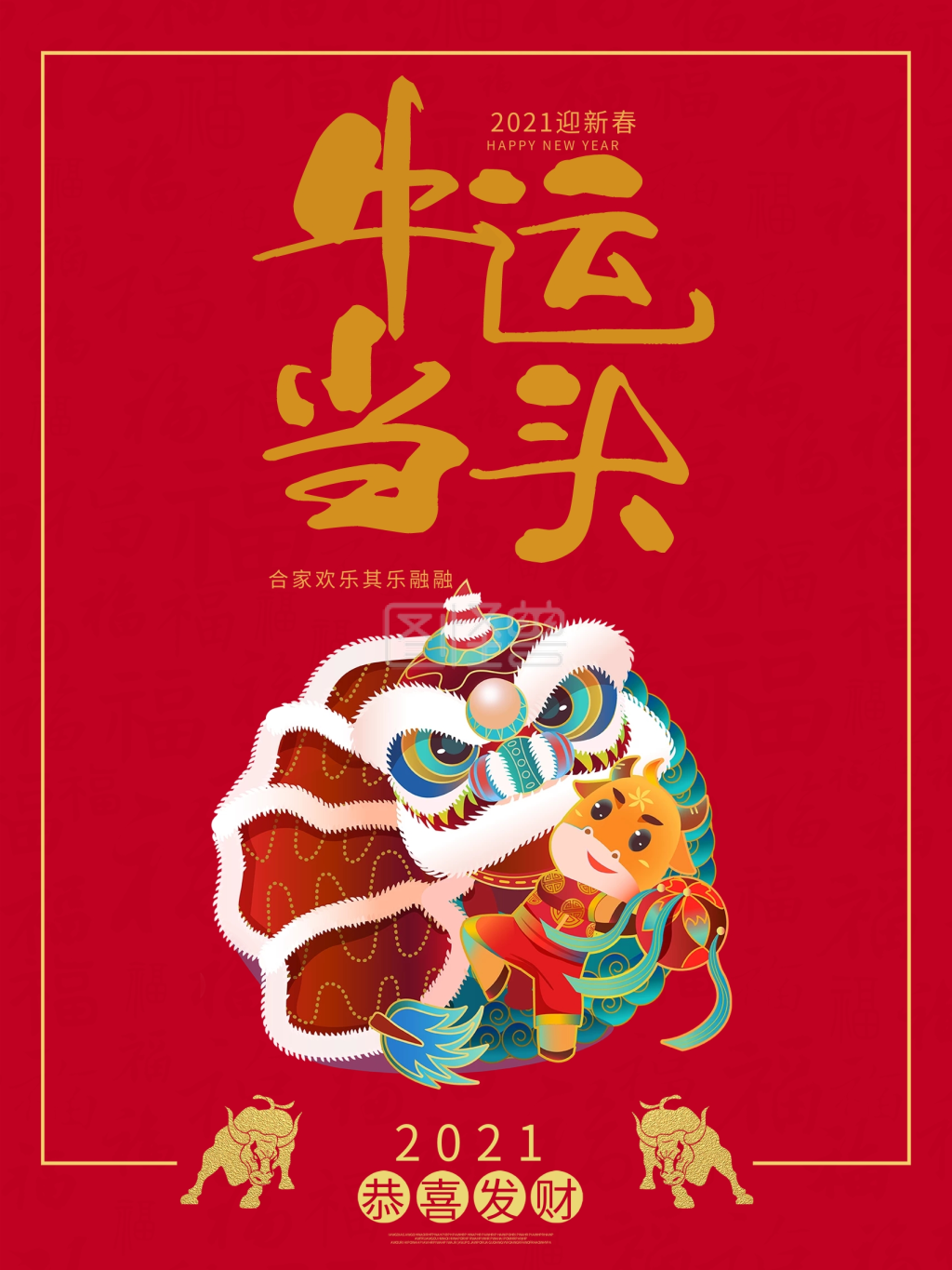 2021牛年新春春节海报牛运当头喜庆红色