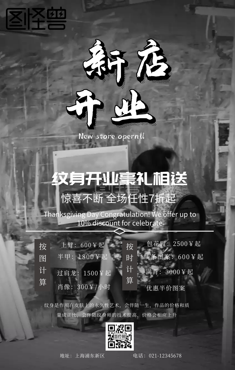 纹身开业宣传海报