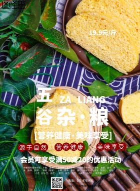 五谷杂粮海报