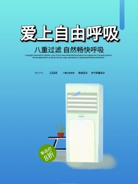 清新简约高档空气净化器电器海报