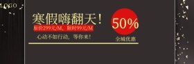 黑金房地产寒假嗨翻天促销产品优惠推荐图