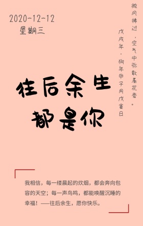 往后余生暖文系日签