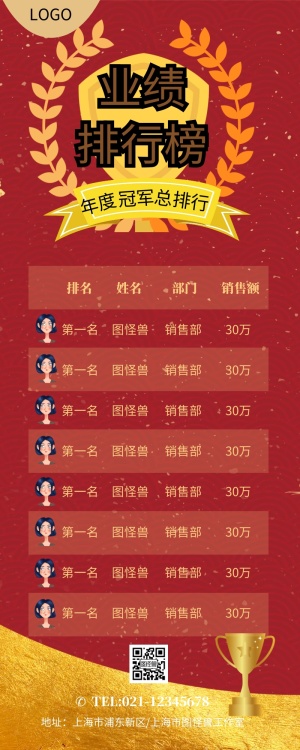 冠军榜单图片制作_冠军榜单模板在线设计-图怪兽在线海报设计软件