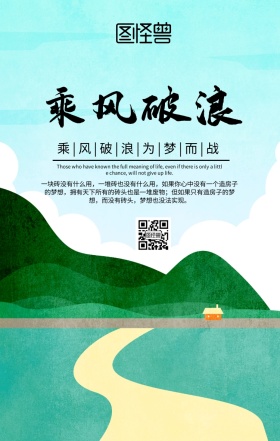 企业文化不忘初心企业精神手机海报