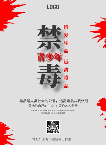 简约大气青少年禁毒宣传海报