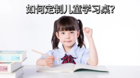 如何定制儿童学习桌公众号封面