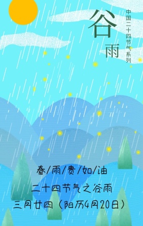 绿色简约清新谷雨二十四节气手机海报