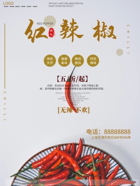 红辣椒浅灰色中国风美食海报